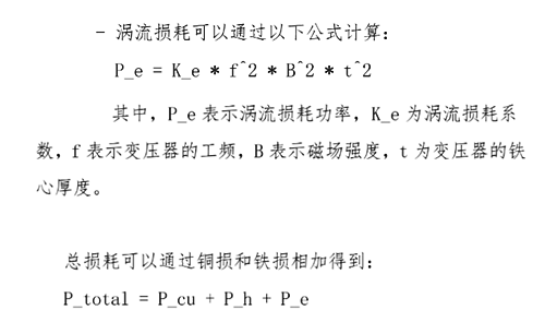 開關(guān)變壓器損耗,開關(guān)變壓器損耗計算介紹